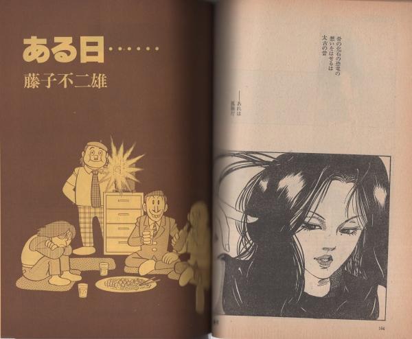 マンガ奇想天外 Sfマンガ大全集no 10 昭和57年5月 表紙画 坂口尚 吾妻ひでお 吾妻ひでお美術館 藤子不二雄 ある日 近藤ようこ スノウチサトル 鳥図明児 いしはら俊 きとうよしお 勇冨はじめ ふくやまけいこ あづま峯子 御厨さと美 坂口尚 ますむら マンガ奇想天外 Sfマンガ大全集no 10 昭和57年5月 表紙画 坂口尚 吾妻ひでお 吾妻ひでお美術館 藤子不二雄 ある日 近藤ようこ スノウチサトル 鳥図明児 いしはら俊 きとうよしお 勇冨はじめ ふくやまけいこ あづま峯子 御厨さと美 坂口尚 ますむら