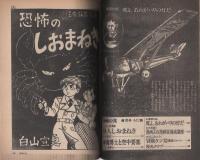 マンガ奇想天外　-SFマンガ大全集No.9-　昭和57年1月　表紙画・吾妻ひでお