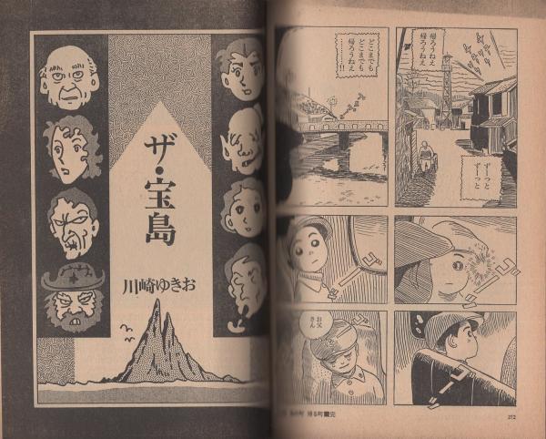 マンガ奇想天外 Sfマンガ大全集no 5 昭和56年3月 Sfマンガ資料館 世界めい作全集 藤子不二雄 大友克洋 Apple Paradise 第1話帰還前夜 4 鈴木翁二 山の町海の町帰る町 白山宣之 高信太郎 坂口尚 福山庸治 勝川克彦 川崎ゆきお 近藤ようこ 高寺