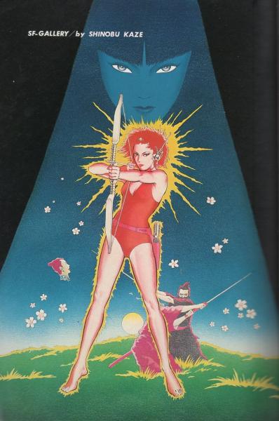 マンガ奇想天外 -SFマンガ大全集No.4- 昭和56年1月(風忍、大友