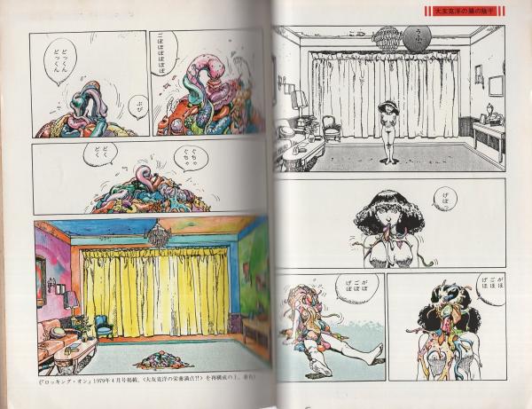 マンガ奇想天外 -SFマンガ大全集 創刊号- 昭和55年4月(杉浦茂