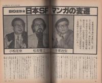SFマンガ大全集　-別冊奇想天外5-　昭和53年7月