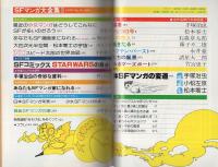 SFマンガ大全集　-別冊奇想天外5-　昭和53年7月