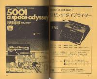 ドタバタSF大全集　-別冊奇想天外3-　昭和52年8月