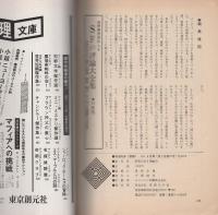 ドタバタSF大全集　-別冊奇想天外3-　昭和52年8月
