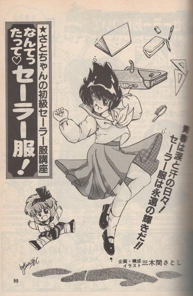 漫画ホットミルク 創刊号 昭和61年4月号 表紙画・つくしの真琴