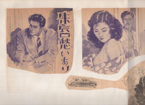 切り抜き挿絵スクラップ帖） 富永謙太郎 414枚 / 古本、中古本、古書籍  