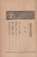 荒木又右衛門・大岡越前守
