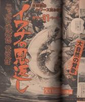 週刊少年サンデー　昭和55年9号　昭和55年2月24日号