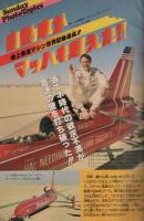 週刊少年サンデー　昭和55年11号　昭和55年3月9日号　表紙画・楳図かずお「まことちゃん」ほか