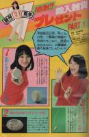    週刊少年サンデー　昭和55年14号　昭和55年3月30日号　表紙画・内山まもる「番外甲子園」