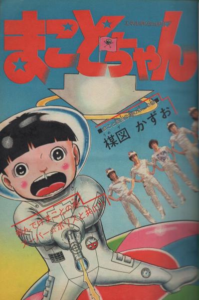 ★レア‼️★昭和53年（1978年）★楳図かずお先生★年賀状‼️★まことちゃん