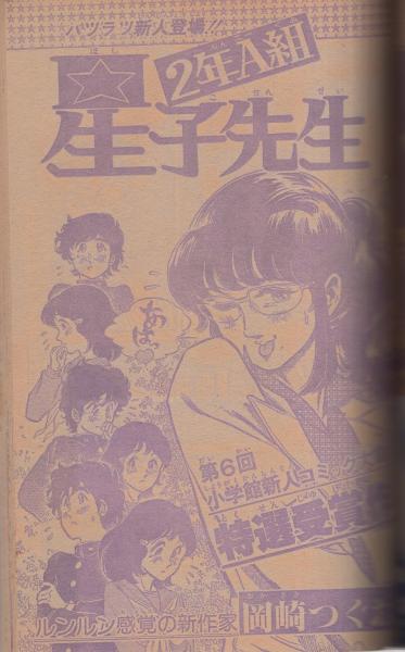 (F6号) 池上豊【あなたとの思い出夕焼け】表サイン有り/裏共シール有り/真作 週刊少年サンデー 昭和55年27号 昭和55年6月29日号 表紙画・池上遼一