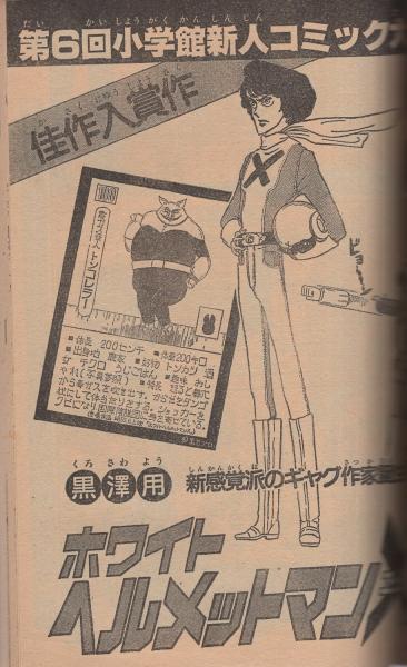 週刊少年サンデー 昭和55年27号 昭和55年6月29日号 表紙画・池上遼一