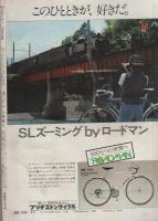 週刊少年サンデー　昭和55年32号　昭和55年8月3日号　表紙画・「がんばれ元気」