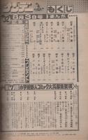 週刊少年サンデー　昭和55年32号　昭和55年8月3日号　表紙画・「がんばれ元気」