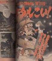 週刊少年サンデー　昭和54年34号　昭和54年8月19日号　表紙モデル・相本久美子