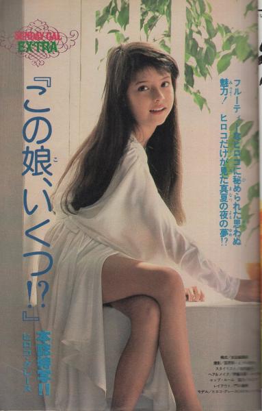 週刊少年サンデー 昭和54年36号 昭和54年9月2日号 表紙モデル・石野