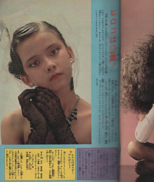 週刊少年サンデー 昭和54年36号 昭和54年9月2日号 表紙モデル・石野