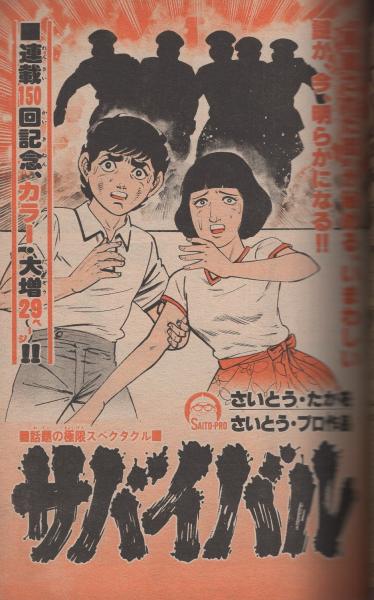 週刊少年サンデー 昭和54年37号 昭和54年9月9日号 表紙モデル 週刊少年サンデー 昭和54年37号 昭和54年9月9日号 表紙モデル
