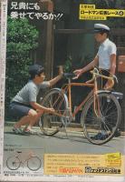 週刊少年サンデー　昭和54年44号　昭和54年10月28日号　表紙モデル・大橋恵里子