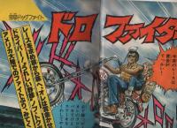 週刊少年サンデー　昭和54年47号　昭和54年11月18日号　表紙モデル・榊原郁恵
