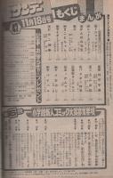 週刊少年サンデー　昭和54年47号　昭和54年11月18日号　表紙モデル・榊原郁恵