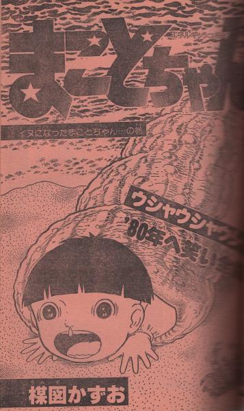 週刊少年サンデー 昭和54年51号 昭和54年12月16日号 表紙モデル