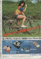 週刊少年サンデー　昭和56年9号　昭和56年2月11日号　表紙画・やまさき拓味「ズウ」ほか