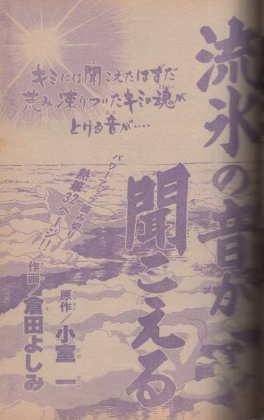 1985年 雑誌 少年サンデー☆おニャン子クラブ 小山ゆう 高橋