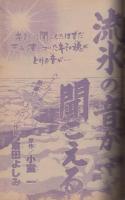 週刊少年サンデー　昭和56年15号　昭和56年3月25日号　表紙画・高橋留美子ほか
