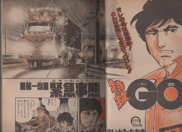 週刊少年サンデー 昭和56年18号 昭和56年4月15日号 表紙画
