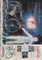 週刊少年サンデー　昭和56年20号　昭和56年4月29日号　表紙画・原秀則ほか