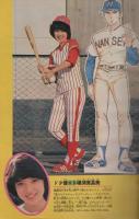 週刊少年サンデー　昭和56年20号　昭和56年4月29日号　表紙画・原秀則ほか
