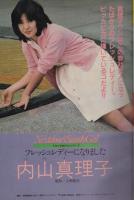 週刊少年サンデー　昭和56年23号　昭和56年5月20日号　表紙画・池上遼一「男大空」