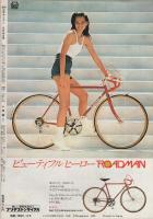 週刊少年サンデー　昭和56年25号　昭和56年6月3日号　表紙画・内山まもる「番外甲子園」