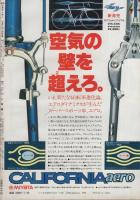 週刊少年サンデー　昭和56年33号　昭和56年７月29日号　表紙画・原秀則「さよなら三角」