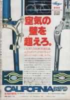 週刊少年サンデー　昭和56年33号　昭和56年７月29日号　表紙画・原秀則「さよなら三角」