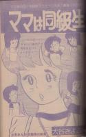 週刊少年サンデー　昭和56年33号　昭和56年７月29日号　表紙画・原秀則「さよなら三角」