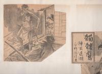 （切り抜き挿絵スクラップ帖）　平野林作　183枚