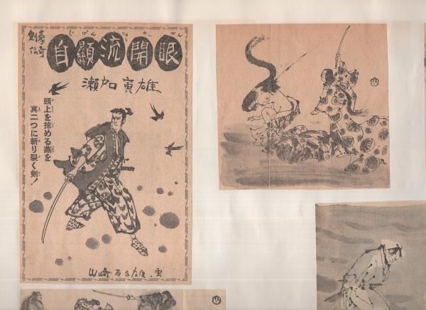 切り抜き挿絵スクラップ帖） 山崎百々雄 167枚 / 古本、中古本、古書籍