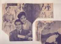 （切り抜き挿絵スクラップ帖）　矢田貝寿広　80枚