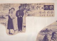 （切り抜き挿絵スクラップ帖）　矢田貝寿広　80枚