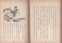 母のふるさと　-初級童話4-