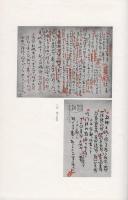 日扇聖人全集　第7巻