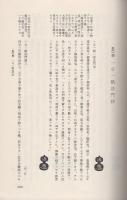 日扇聖人全集　第7巻