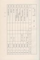 日扇聖人全集　第8巻