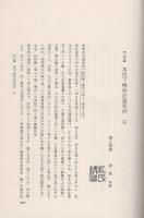 日扇聖人全集　第8巻
