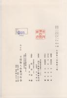 日扇聖人全集　第8巻