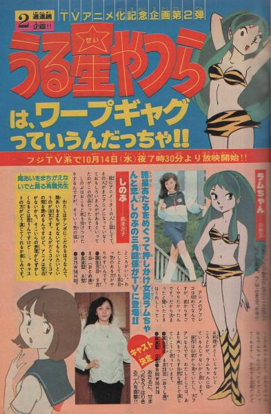 週刊少年サンデー 昭和56年45号 昭和56年10月21日号 表紙画